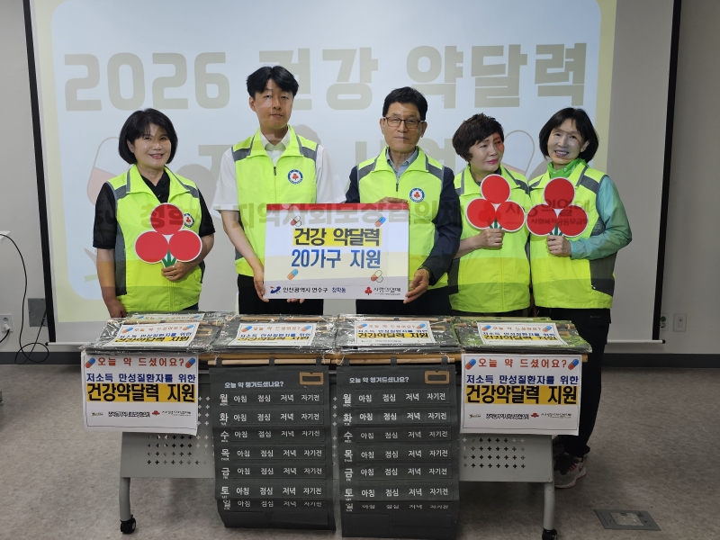 청학동 지사협, 만성질환 계층에 건강 약 달력 지원